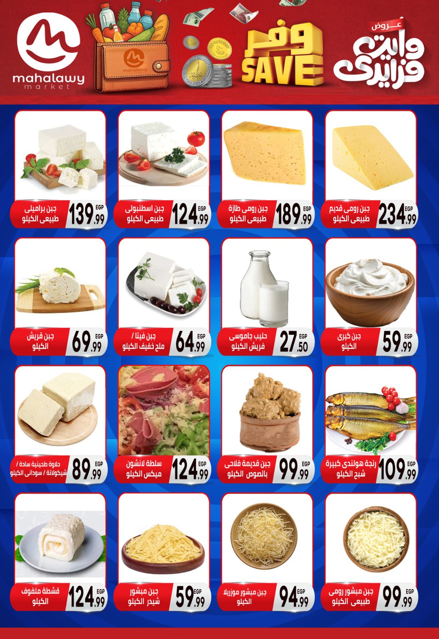 el-mahallawy-sons offers from 11nov to 6nov 2025 عروض اولاد المحلاوى من 11 نوفمبر حتى 6 نوفمبر 2025 صفحة رقم 5